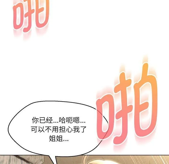 嫁入豪门的老师第31話