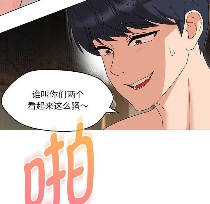 嫁入豪门的老师-第31話 - 图片 89