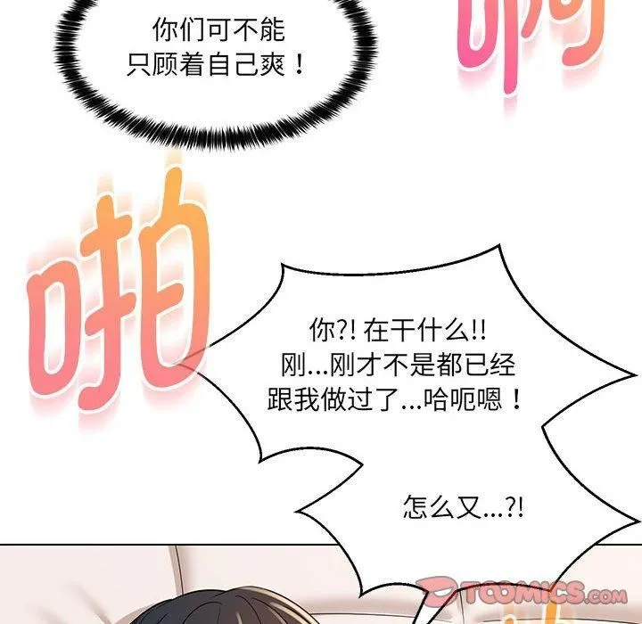 嫁入豪门的老师-第31話 - 图片 87