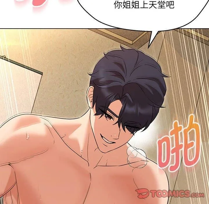 嫁入豪门的老师-第31話 - 图片 93