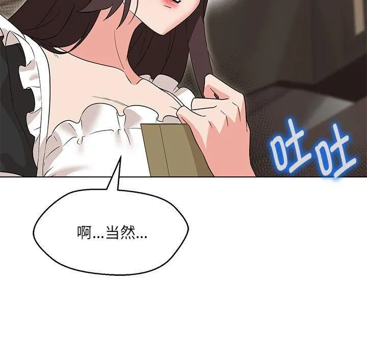嫁入豪门的老师-第31話 - 图片 126