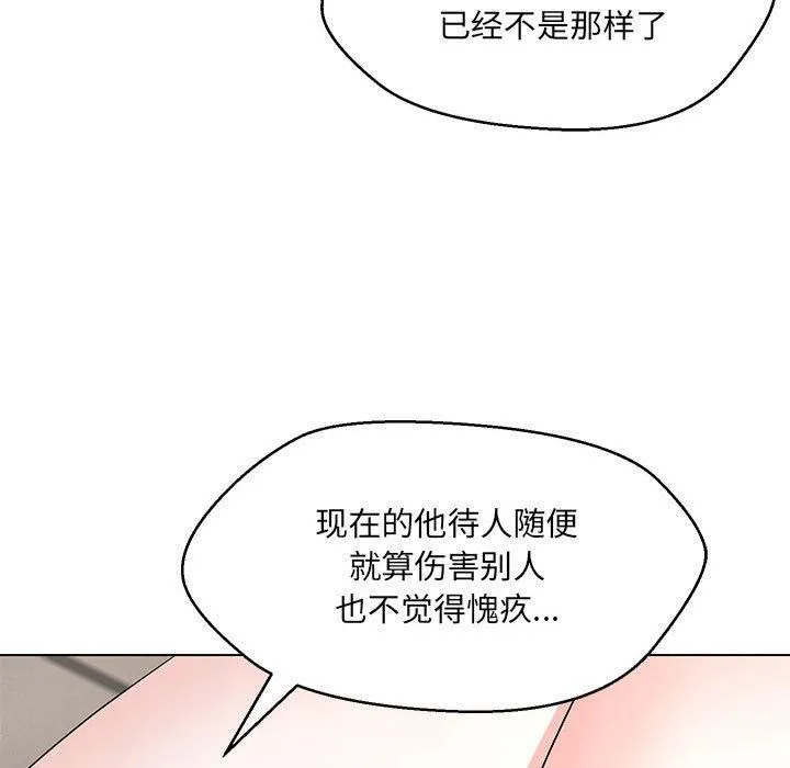 嫁入豪门的老师-第31話 - 图片 133