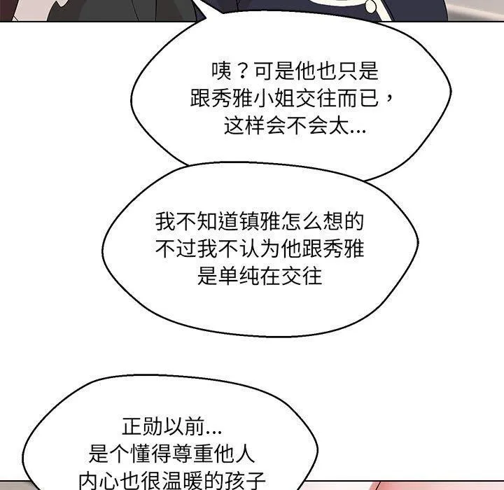嫁入豪门的老师-第31話 - 图片 131