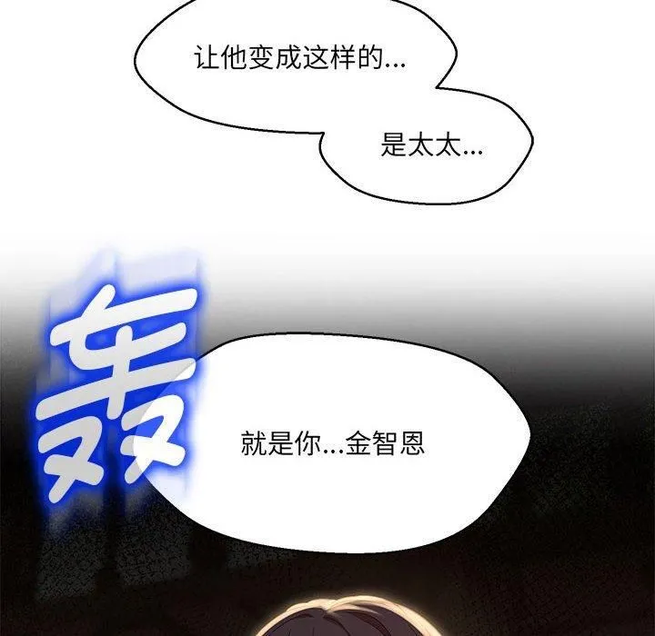 嫁入豪门的老师-第31話 - 图片 145