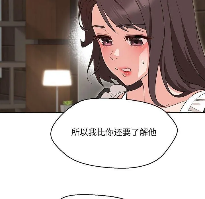 嫁入豪门的老师-第31話 - 图片 144