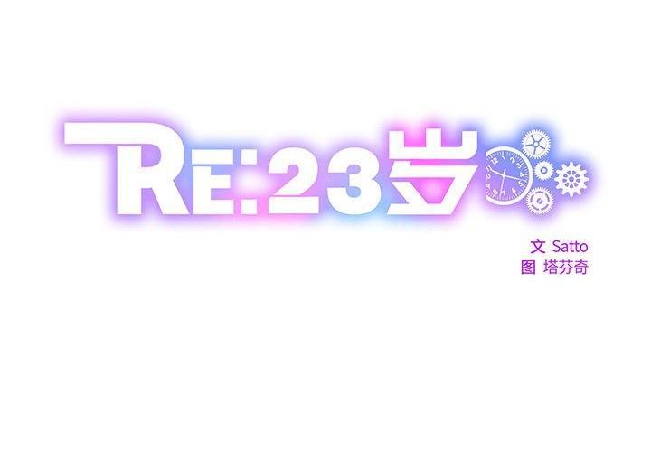 RE：23岁第16話