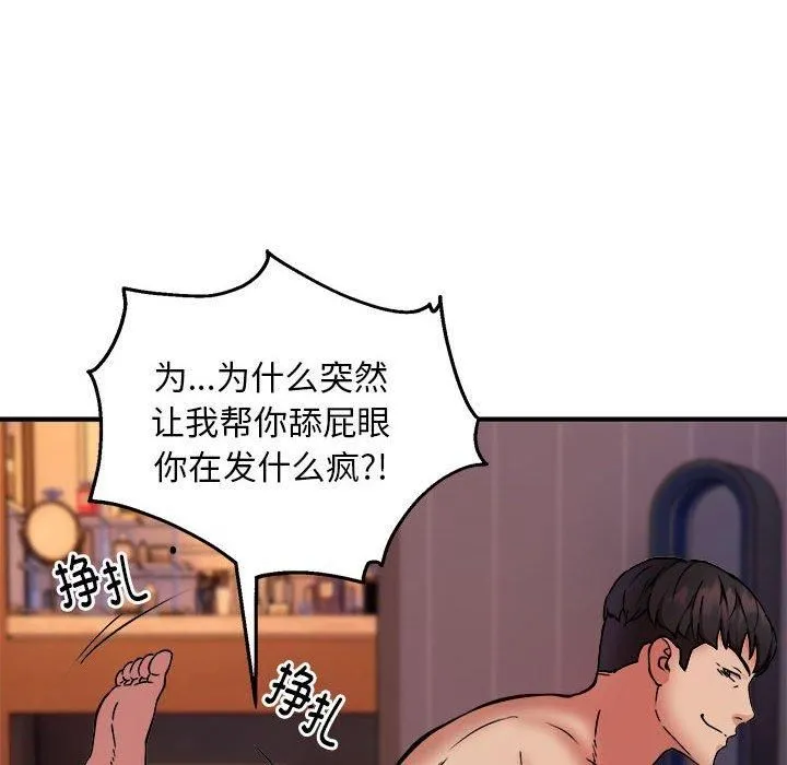 新都市外卖员-第19話 - 图片 71