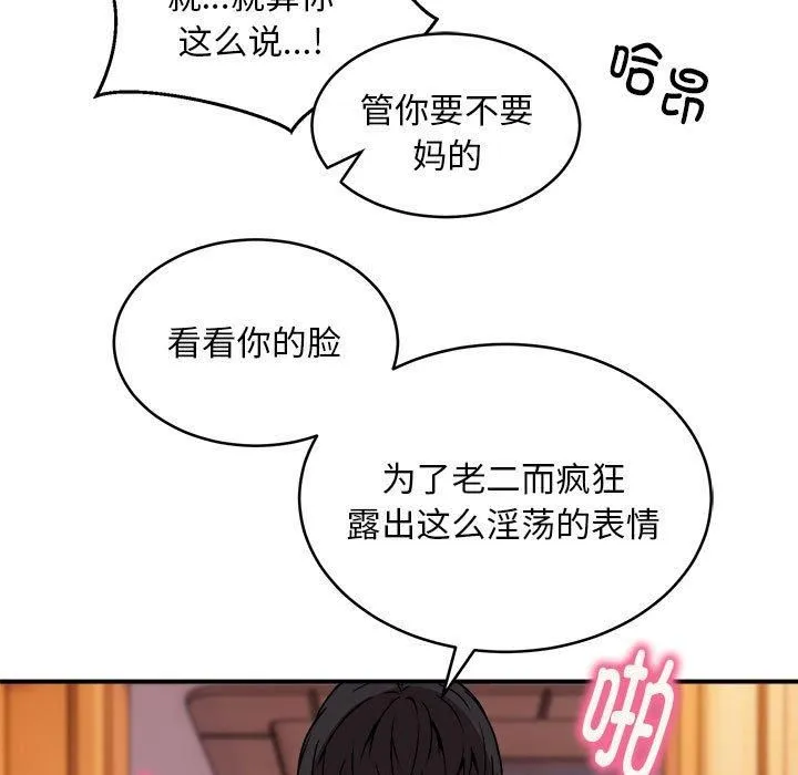 新都市外卖员-第19話 - 图片 118