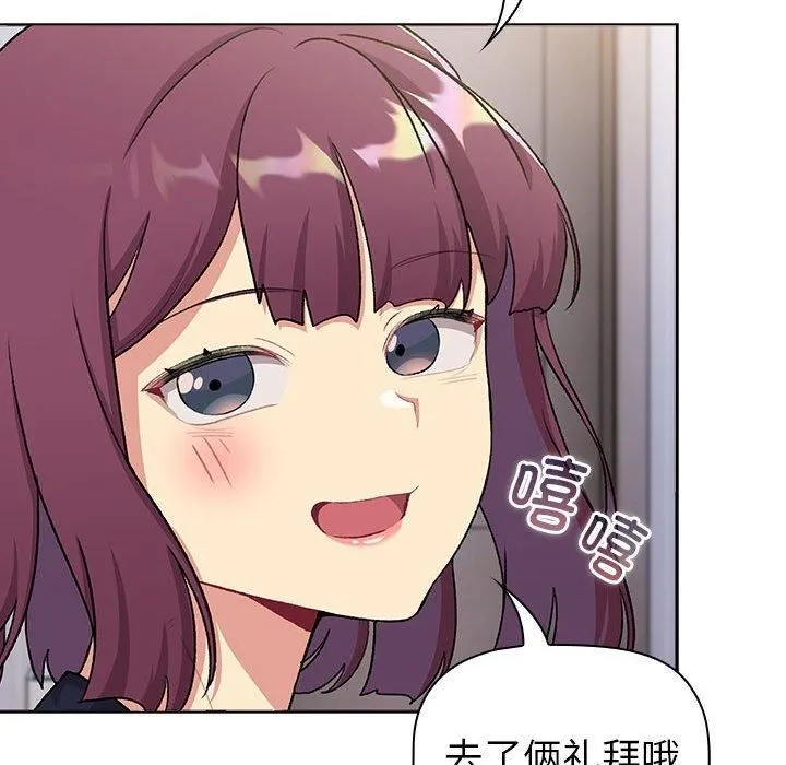 分組換換愛第131話