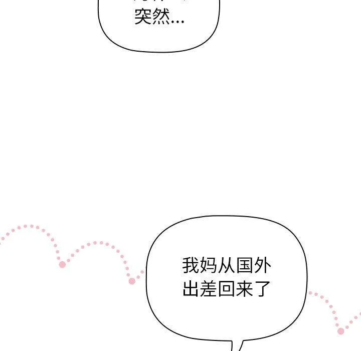 分组换换爱-第131話 - 图片 43