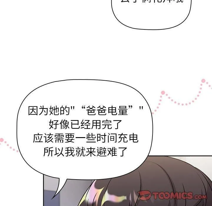 分组换换爱-第131話 - 图片 45