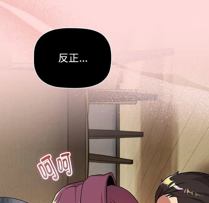 分組換換愛第131話