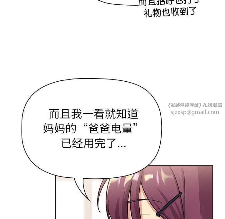 分组换换爱第131話