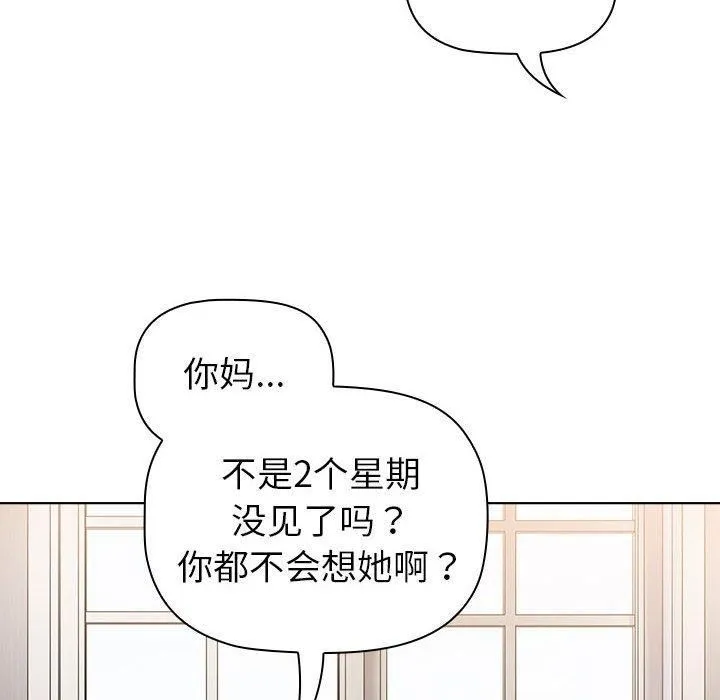 分组换换爱-第131話 - 图片 74