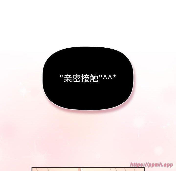 分組換換愛第131話