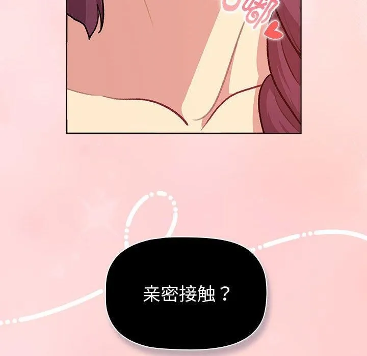 分组换换爱-第131話 - 图片 82