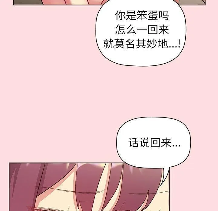 分组换换爱-第131話 - 图片 89