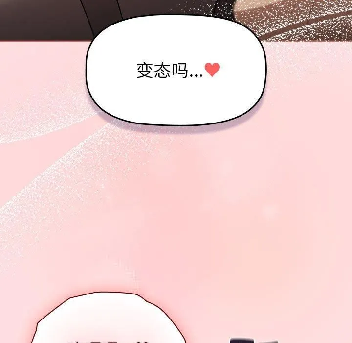 分组换换爱-第131話 - 图片 115