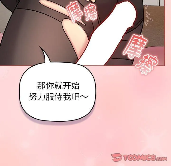 分组换换爱-第131話 - 图片 141