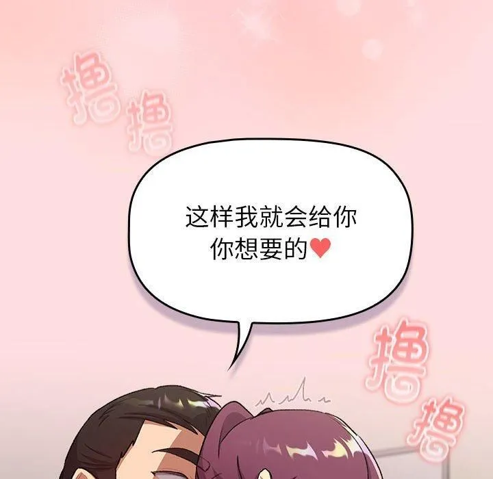 分組換換愛第131話