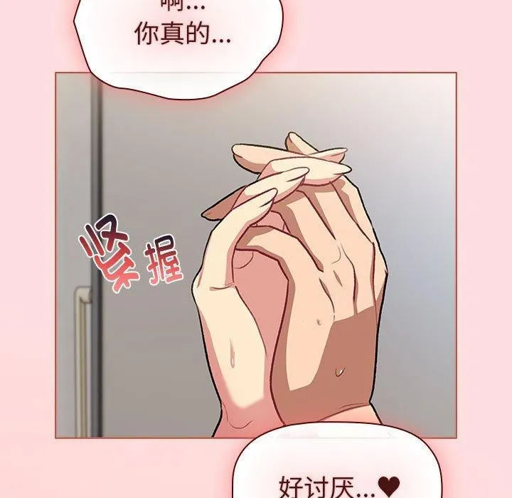 分組換換愛第131話