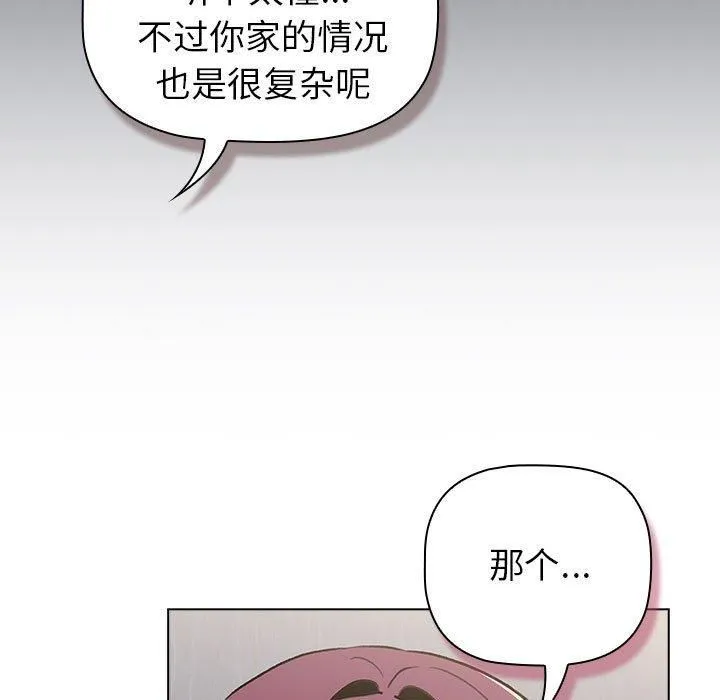 分組換換愛第131話