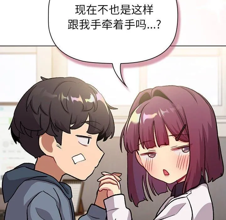 分組換換愛第131話
