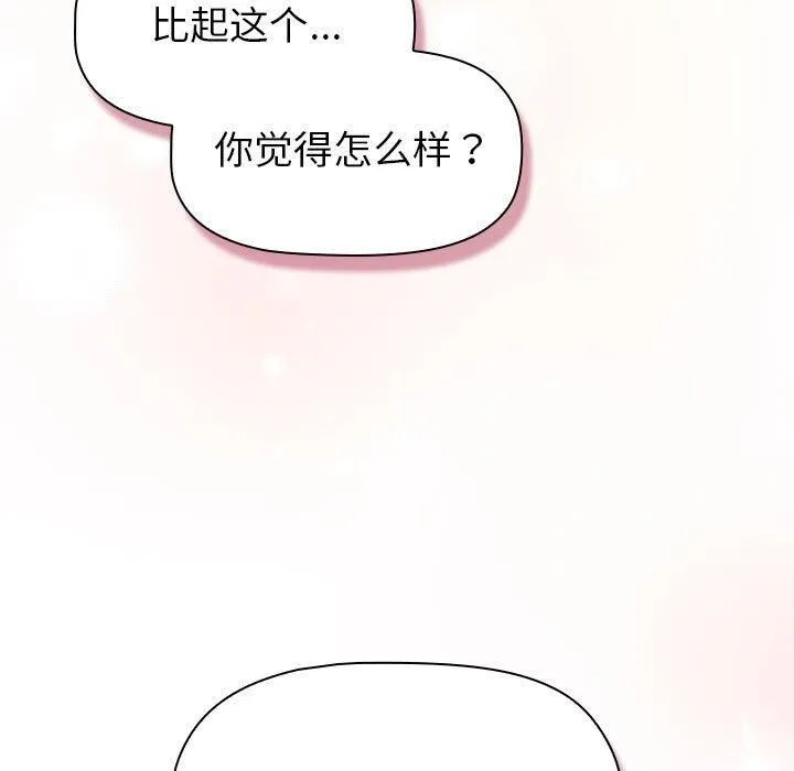 分组换换爱-第131話 - 图片 157