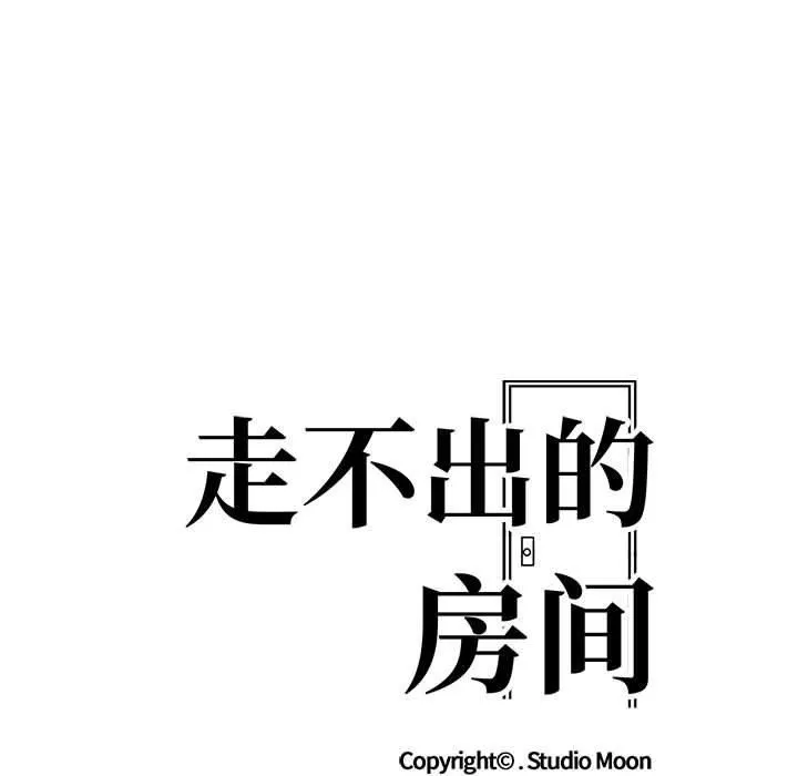走不出的房间：第二季-第9話 - 图片 7