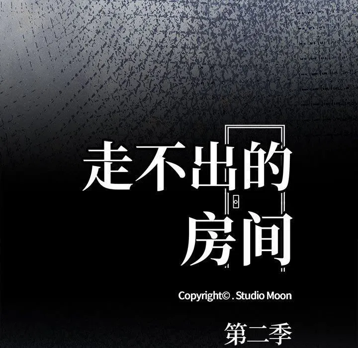 走不出的房间：第二季-第11話 - 图片 13