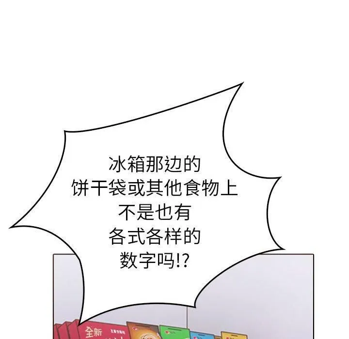 走不出的房间：第二季-第11話 - 图片 36