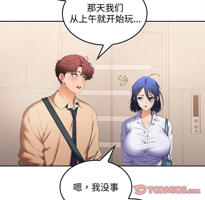 在公司偷偷爱第25話