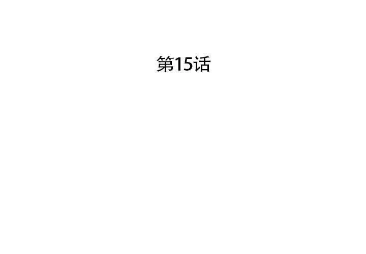 超能刑警-第15話 - 图片 3