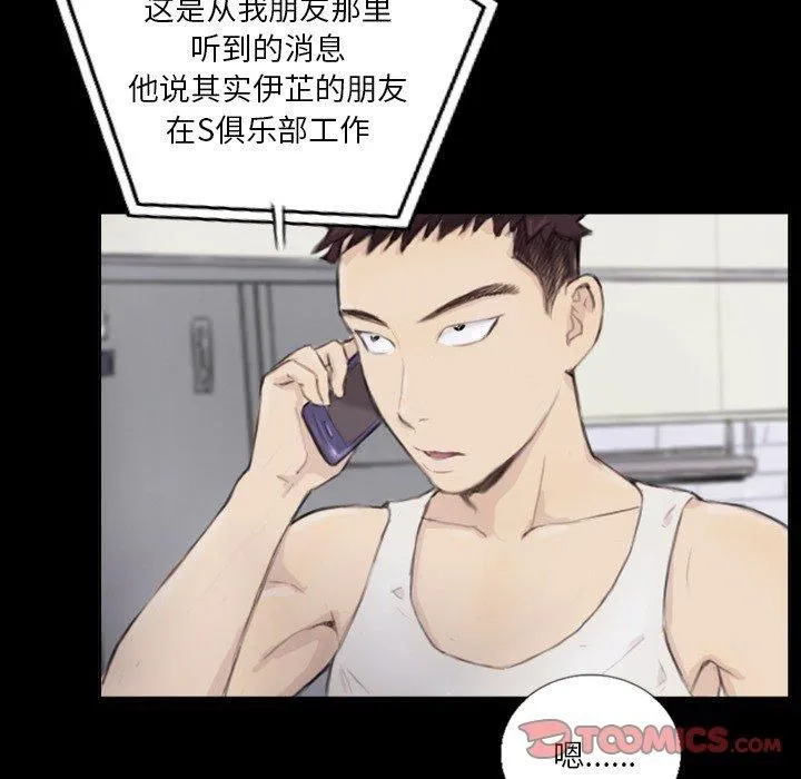 超能刑警-第15話 - 图片 32