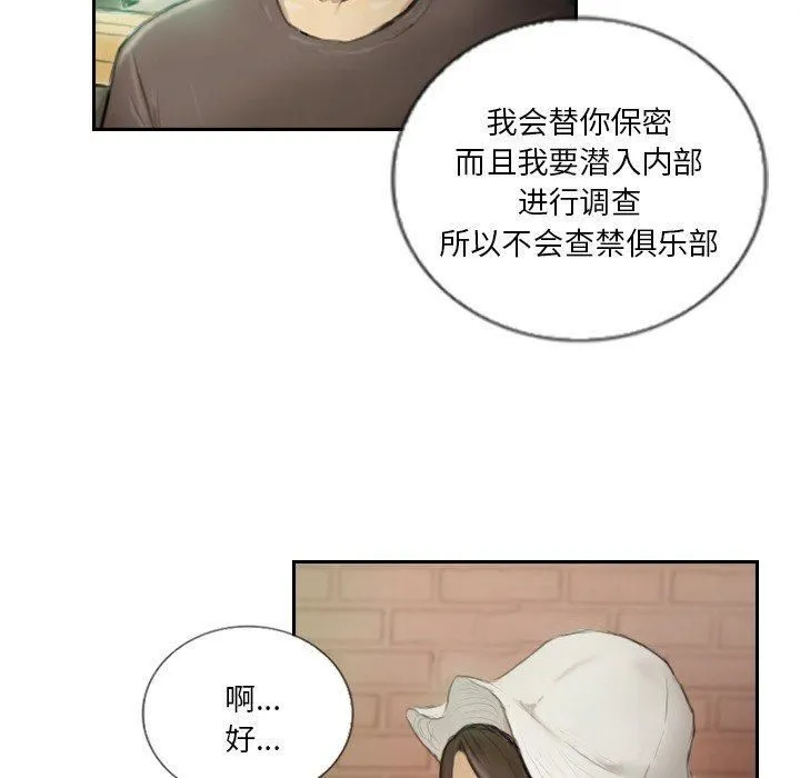 超能刑警-第15話 - 图片 55