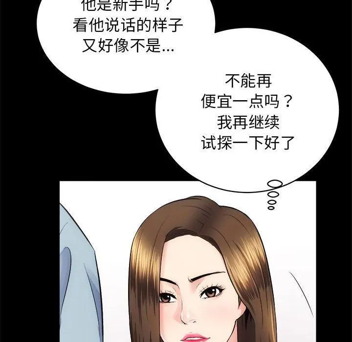 房产姐妹花-第13話 - 图片 25