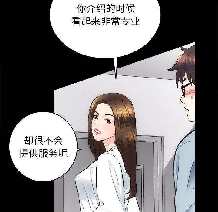 房产姐妹花-第13話 - 图片 35
