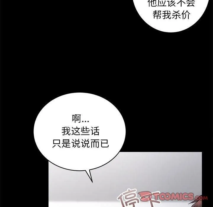 房产姐妹花-第13話 - 图片 42