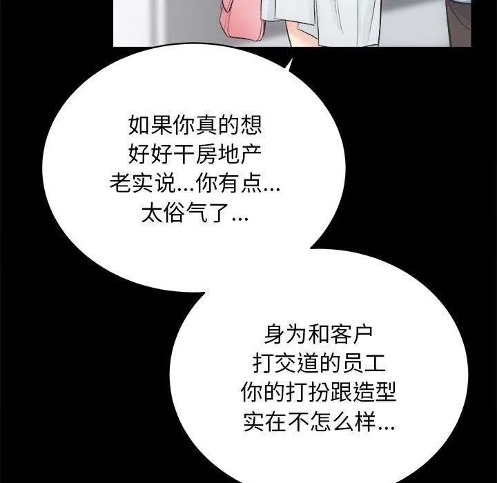 房产姐妹花-第13話 - 图片 44