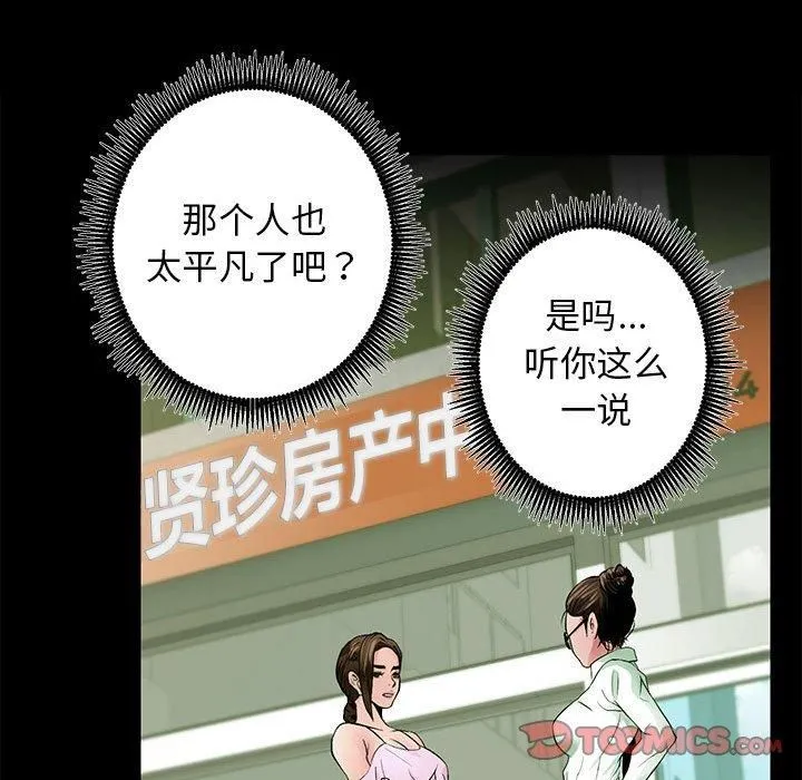 房产姐妹花-第13話 - 图片 63