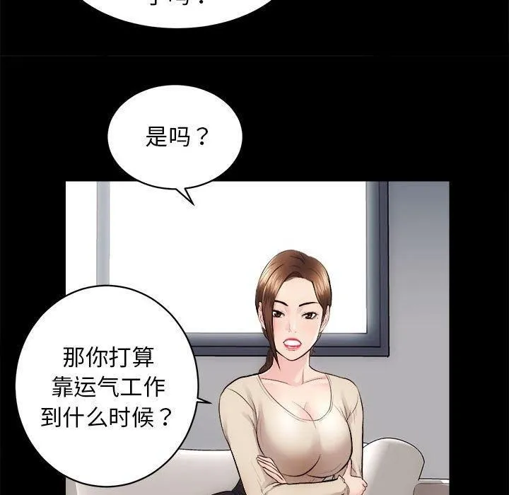 房产姐妹花第13話