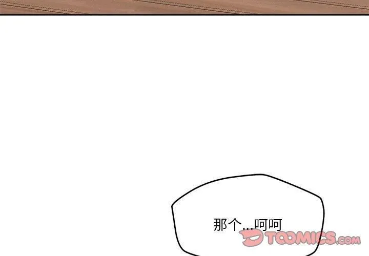 恋人未满-第20話 - 图片 3