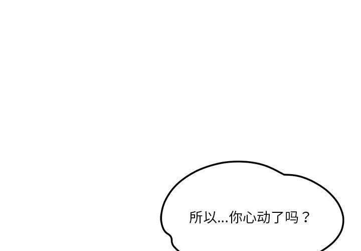 恋人未满-第20話 - 图片 1