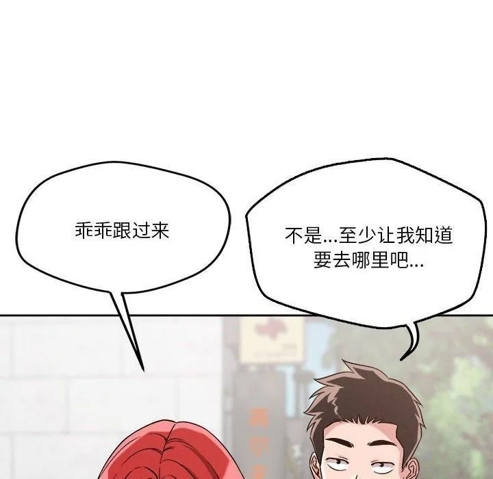 恋人未满-第20話 - 图片 32