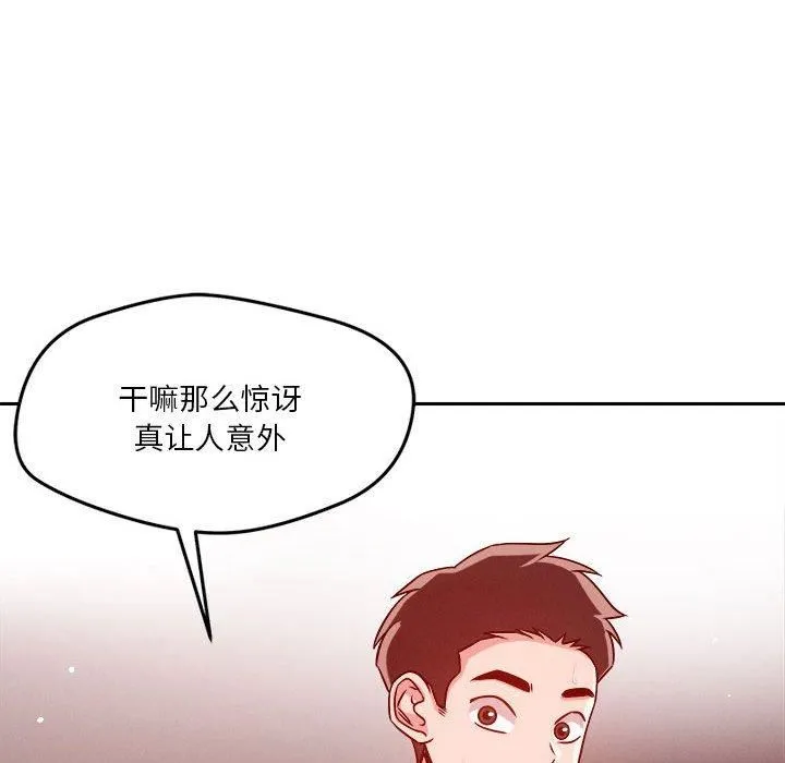 恋人未满-第20話 - 图片 101