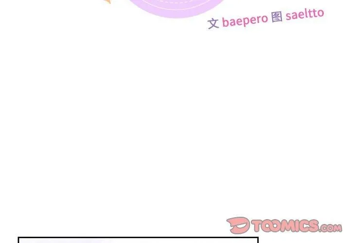 不当朋友当恋人-第56話 - 图片 2
