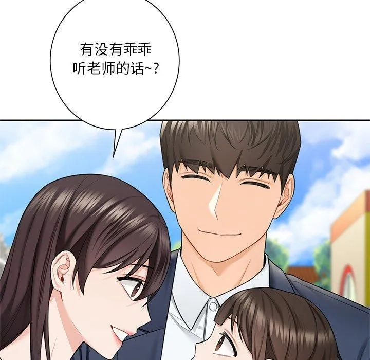不当朋友当恋人-第56話 - 图片 7