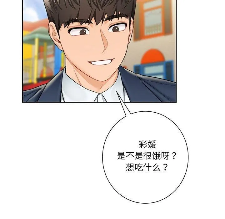 不当朋友当恋人-第56話 - 图片 9