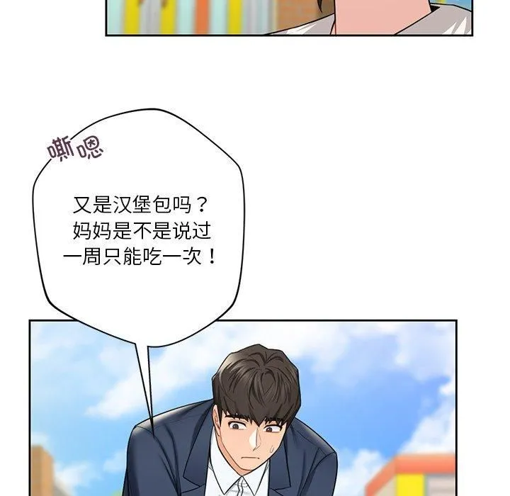 不当朋友当恋人-第56話 - 图片 11