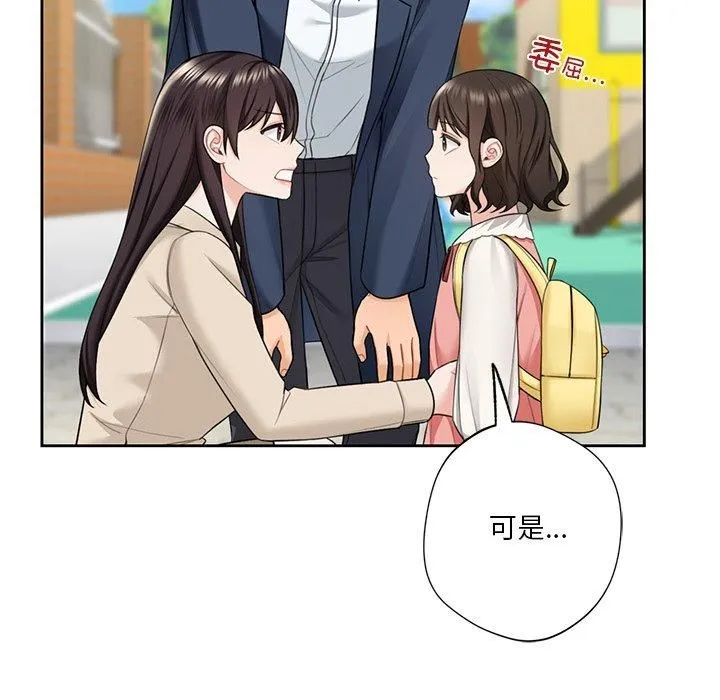 不当朋友当恋人-第56話 - 图片 12